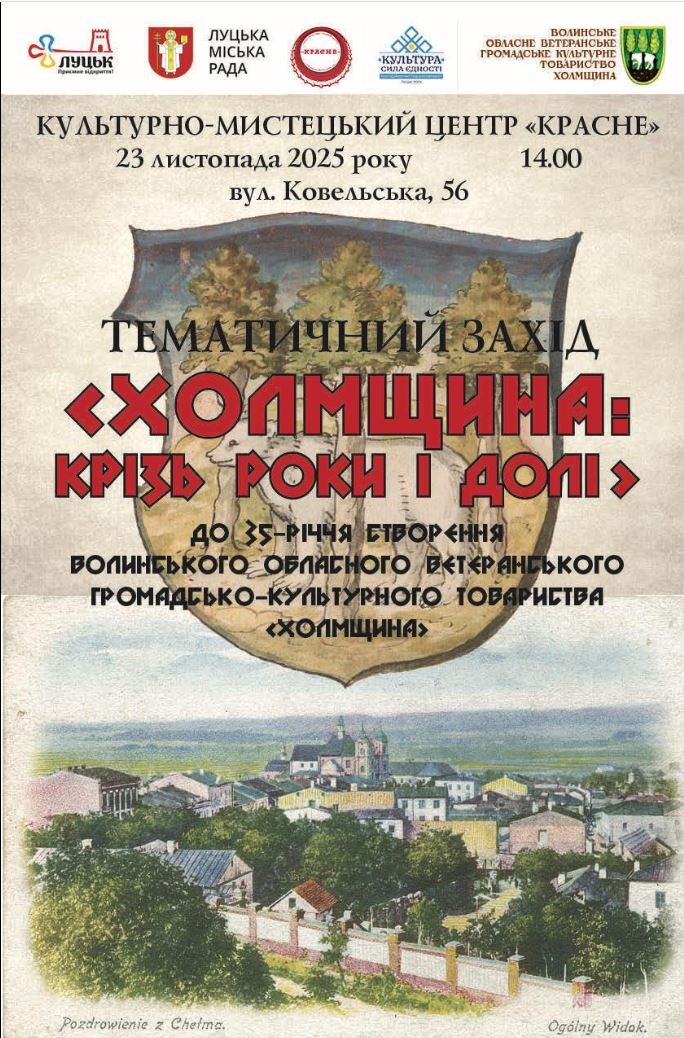 Запрошуємо – буде дуже пізнавально! Фото:  Культурно-мистецький центр «Красне».