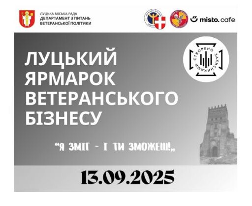 «Я зміг – і ти зможеш!». Фото: Луцька міська рада.