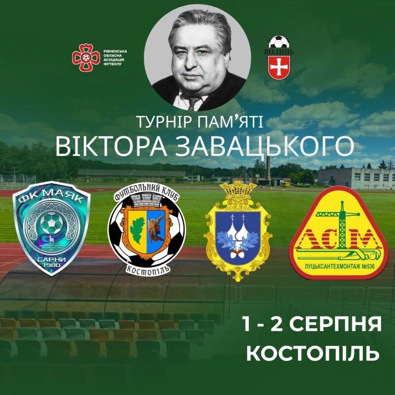 Фотоскрін: Рівненська обласна асоціація футболу.