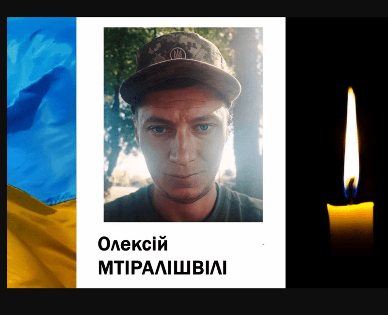 Вічна пам’ять і слава Герою! 