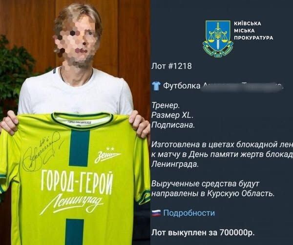 Підтримати армію рф вирішив і колишній український футболіст, футболку якого з автографом продали за 700 тис рублів.