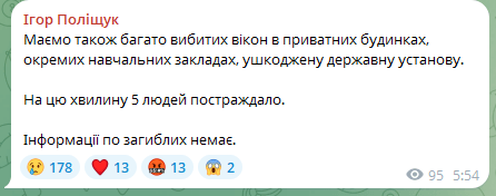 Фото: Телеграм-канал Ігоря ПОЛІЩУКА.