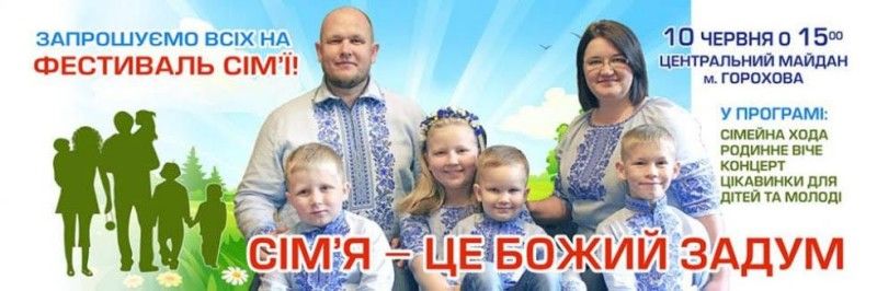 Дійство ініціювали ряд релігійних громад Горохівщини.
