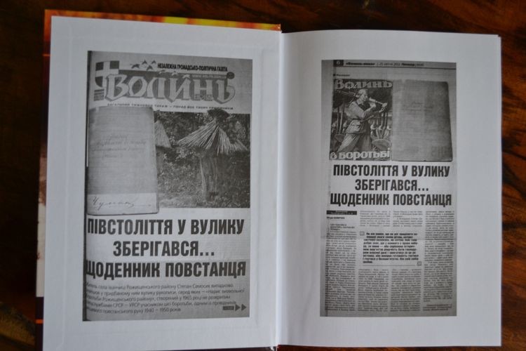 Про знахідку спогадів повстанця не раз писала газета "Волинь".