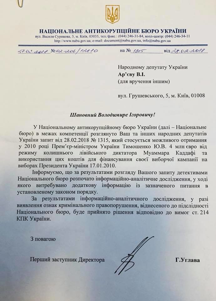 Ось таку відповідь отримав Володимир Арьєв. Фото з його Facebbok-сторінки.