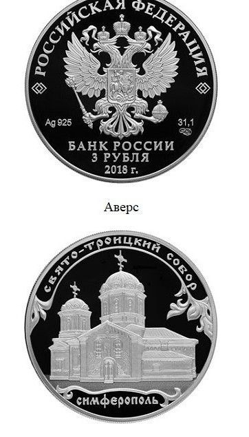 Монета із зображенням собору у Сімферополі