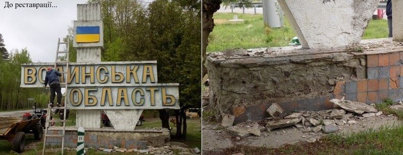 До реставрації.
