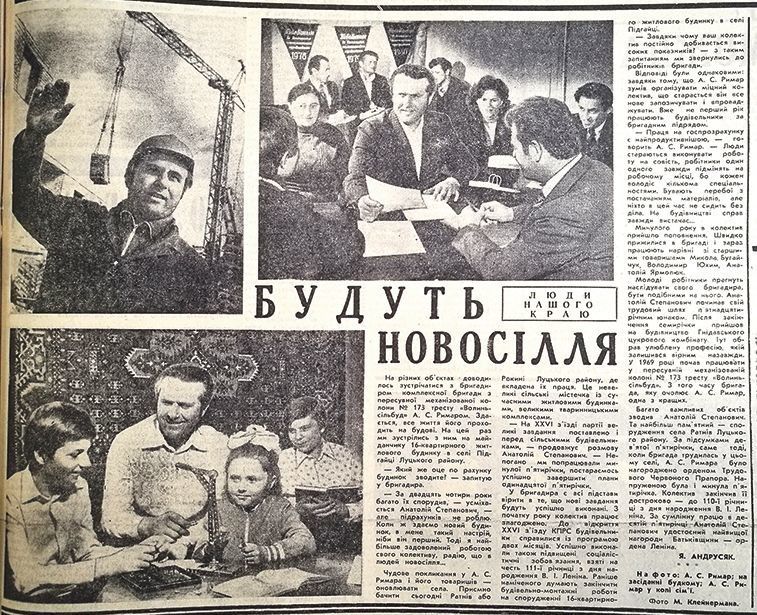 Публікація у «Радянській Волині» за 1981 рік,  в якій ішлося про бригадира, удостоєного найвищої відзнаки СРСР.     